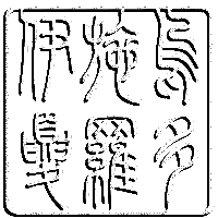 Mein Name in Chinesische Schriftzeichen &uuml;bertragen ;-)